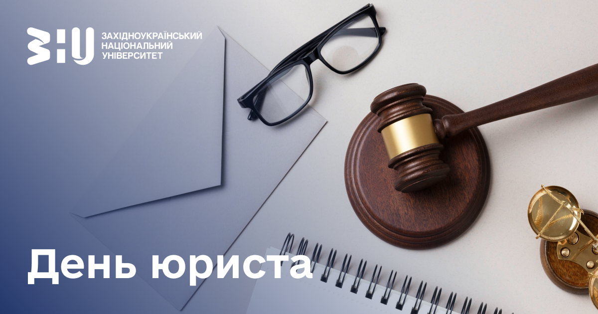 10_08 День юриста