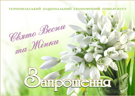 Дорогі жінки!