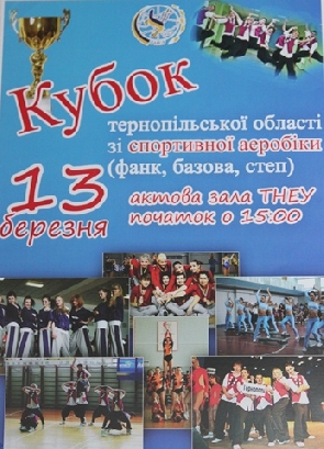 У ТНЕУ відбудеться Кубок тернопільської області зі спортивної аеробіки