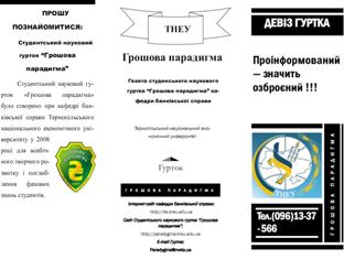 Вийшов із друку четвертий номер примірника газети “Грошова парадигма”