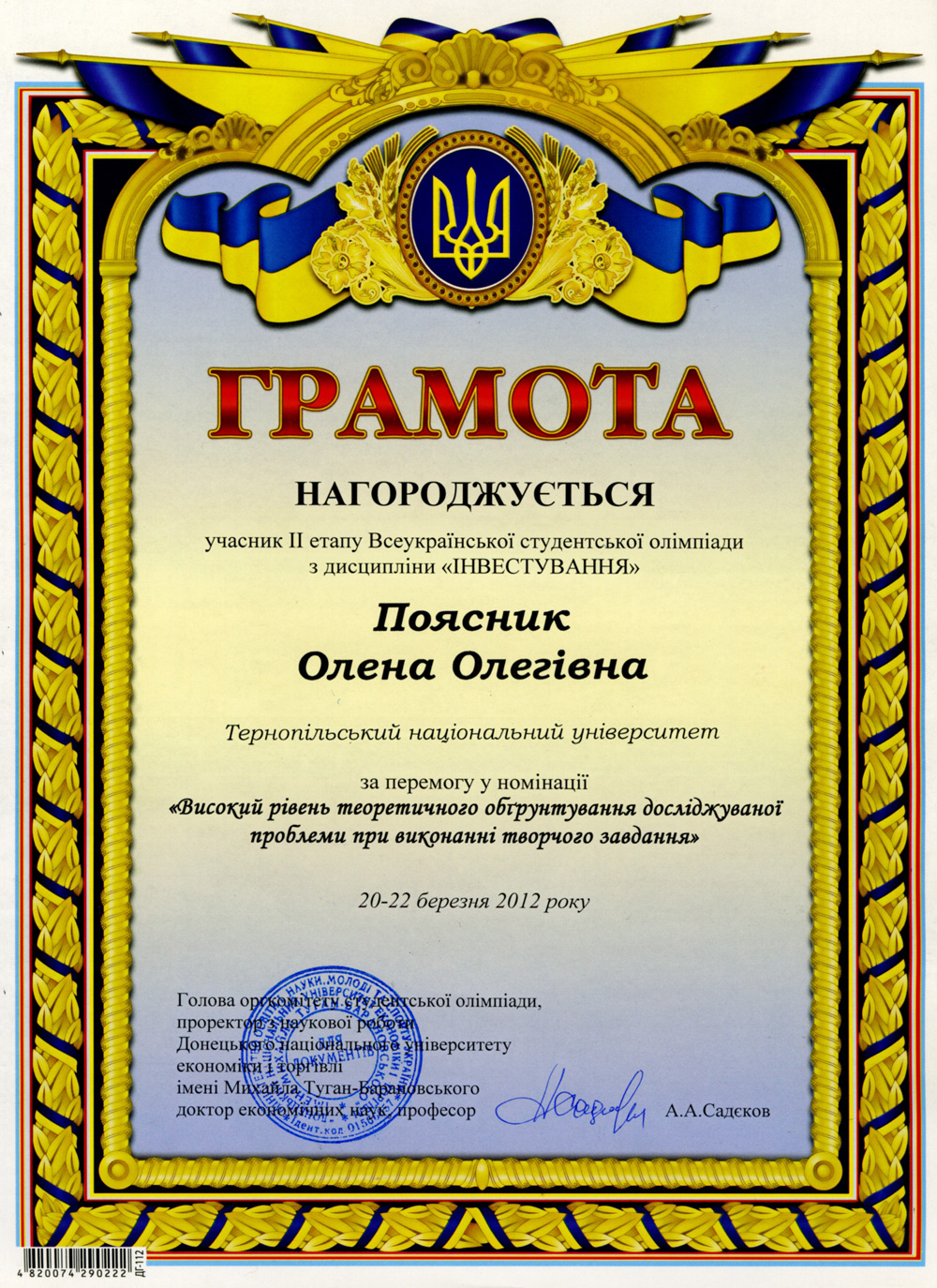 Вітаємо з перемогою!