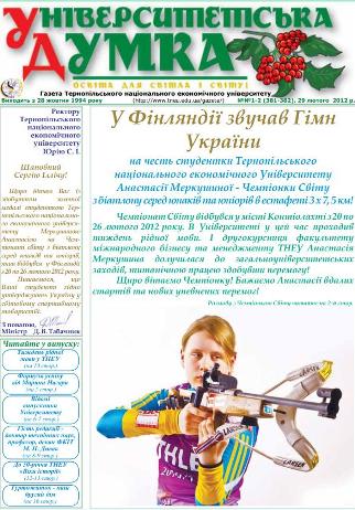Газета "Університетська думка"