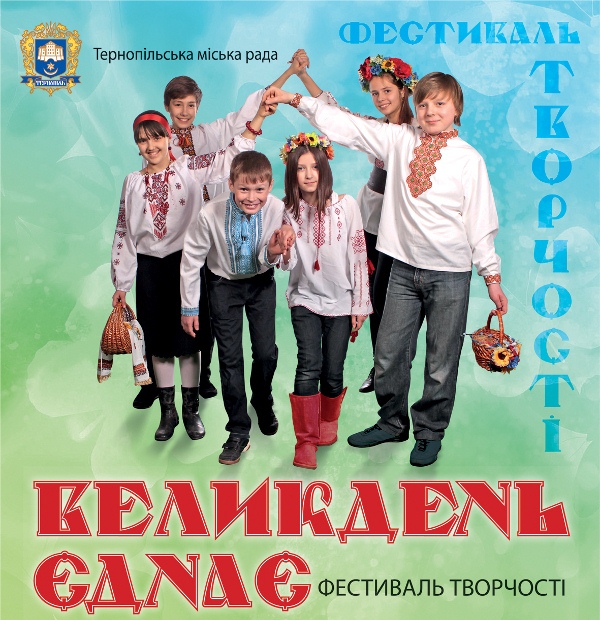 Творчі колективи ТНЕУ взяли участь у фестивалі «Великдень єднає»
