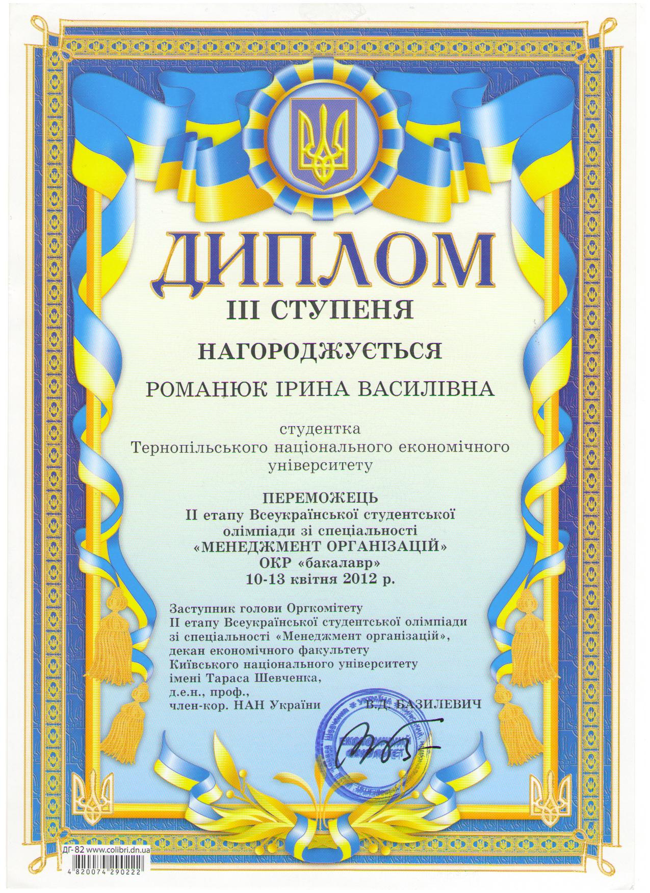 Відбувся Другий етап Всеукраїнської студентської олімпіади зі спеціальності «Менеджмент організацій»