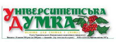 До уваги студентів, працівників та випускників ТНЕУ!