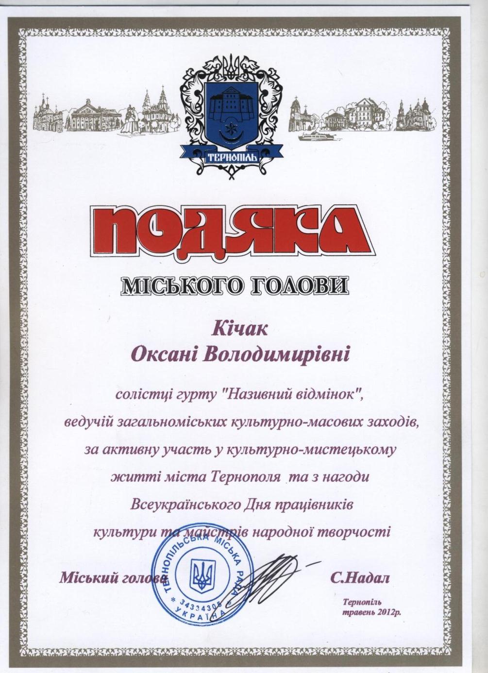 Отримали відзнаки міської ради