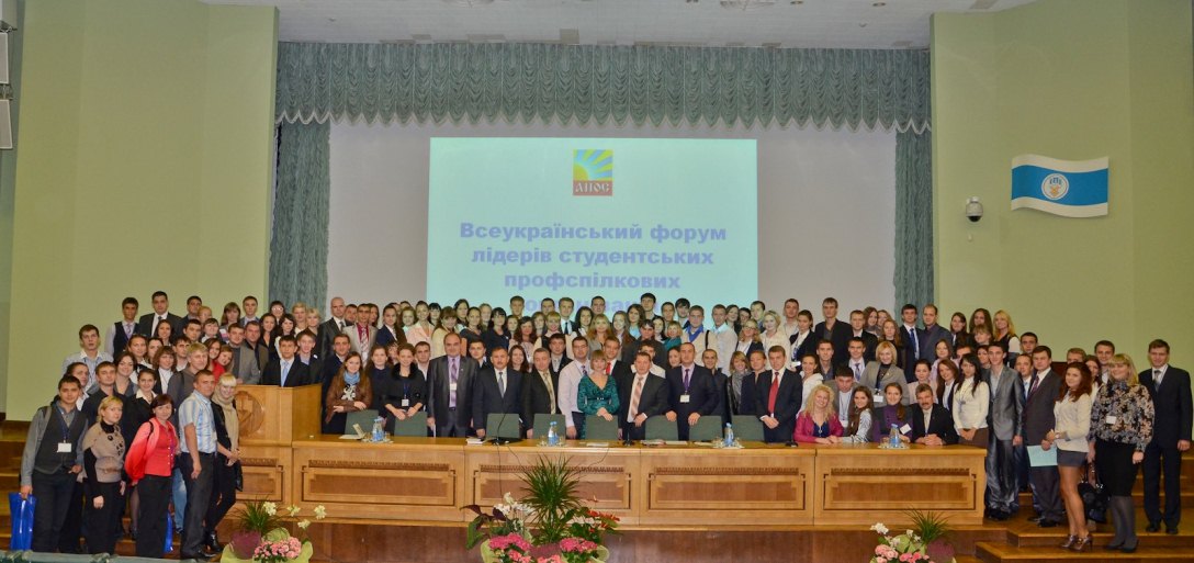 Всеукраїнський форум лідерів студентських профспілкових організацій