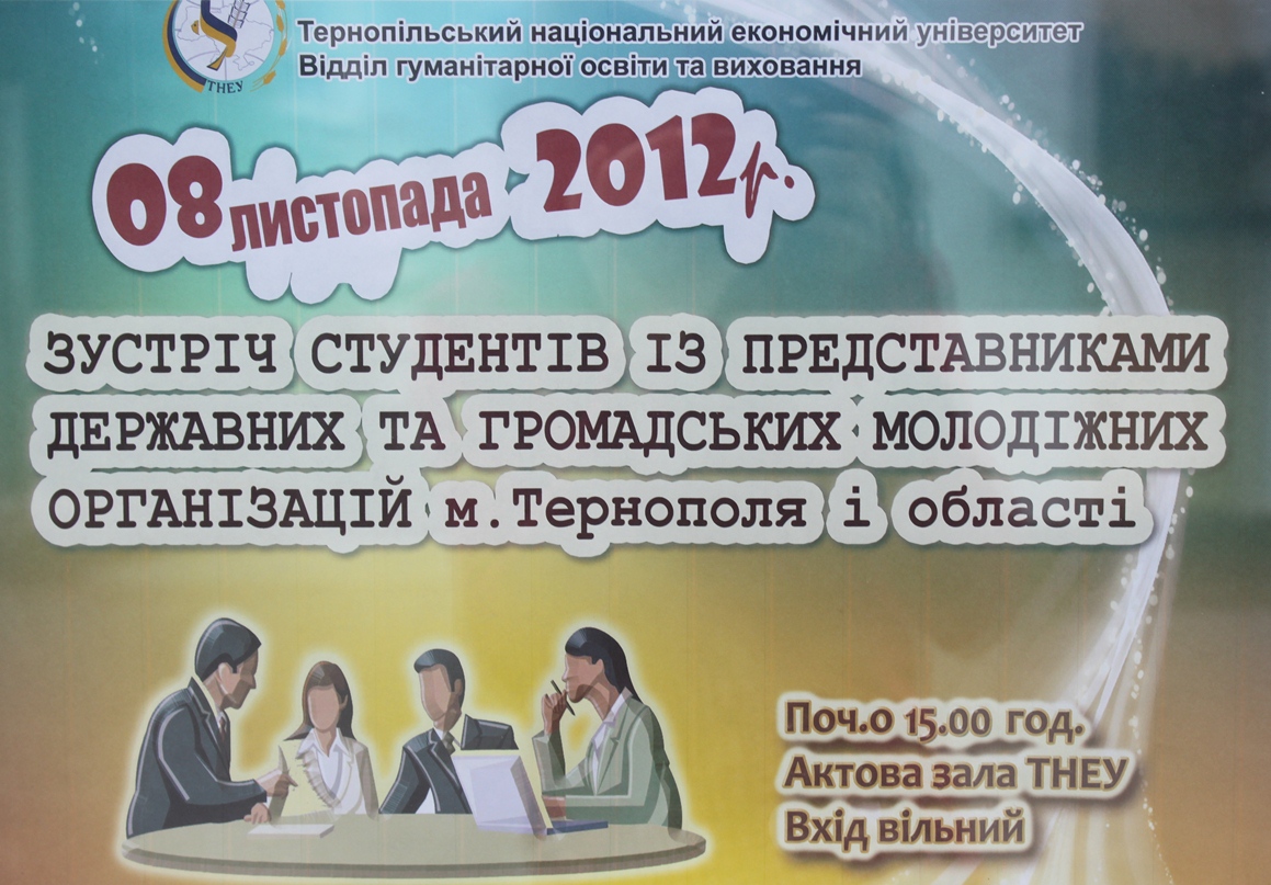 Запрошуємо на зустріч із представниками громадських організацій