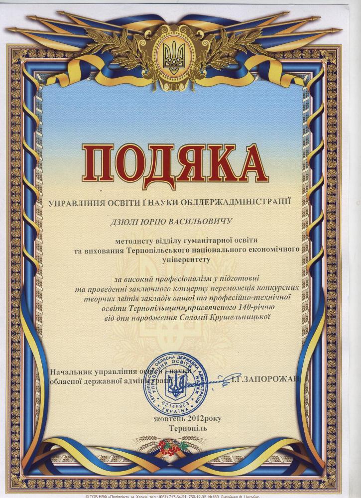 Подяки працівникам – це відзнака для університету