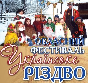 «Струни серця» взяли участь у фестивалі «Українське Різдво»