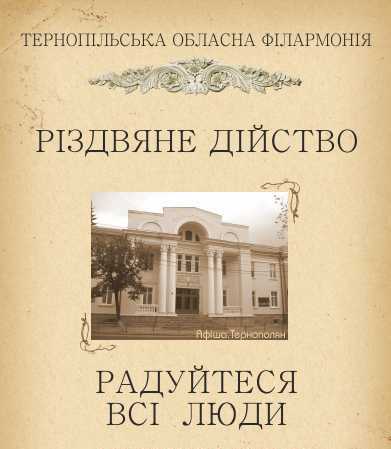 Побували на різдвяному дійстві "Радуйтеся всії люди!"