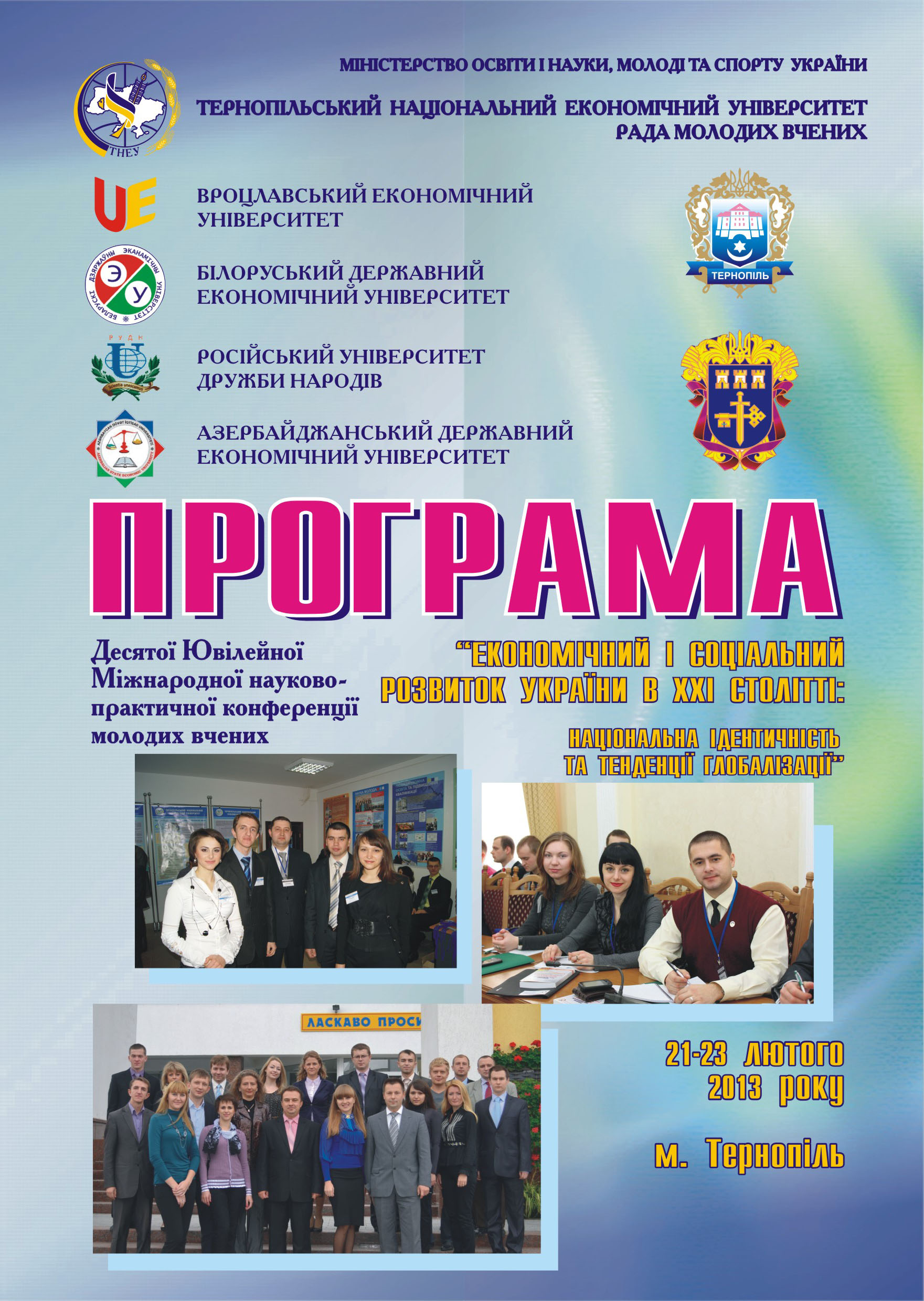Х Ювілейна міжнародна науково-практична конференція молодих вчених
