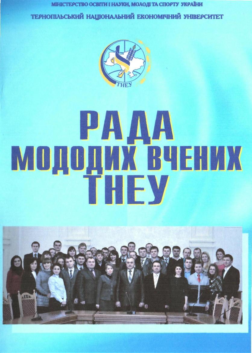 Шановні студенти та викладачі ТНЕУ!