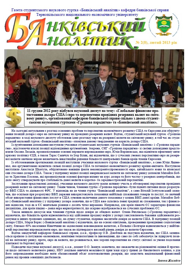 Вийшов з друку новий примірник газети «Банківський аналітик»