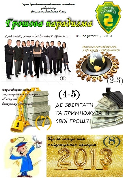 Шановні студенти та викладачі ТНЕУ!