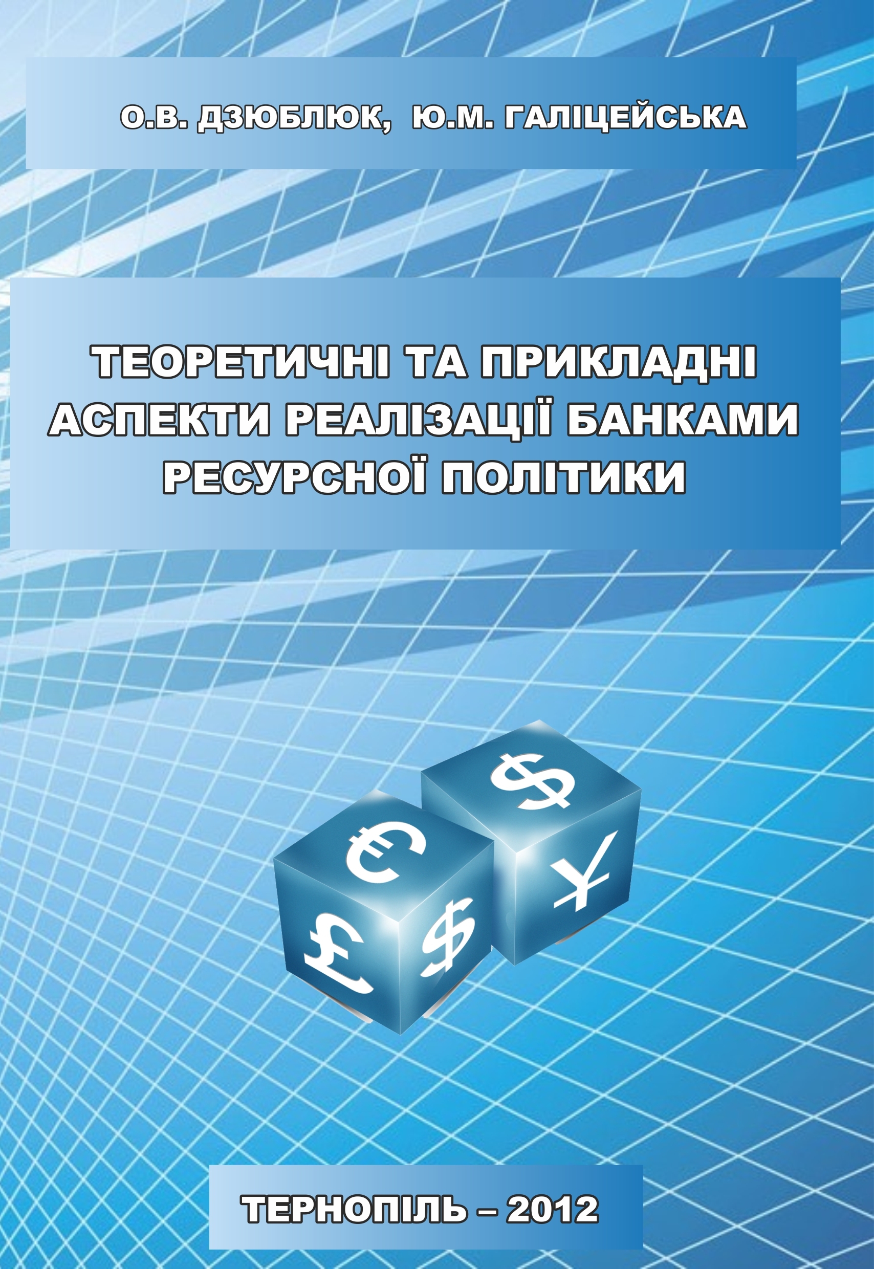 Вийшла з друку монографія