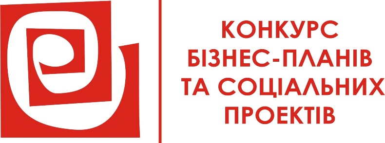 ОБЛАСНИЙ КОНКУРС БІЗНЕС-ПЛАНІВ ТА СОЦІАЛЬНИХ ПРОЕКТІВ
