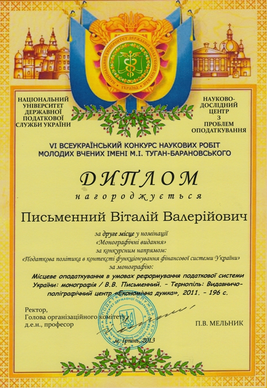 Вітаємо Письменного Віталія Валерійовича!