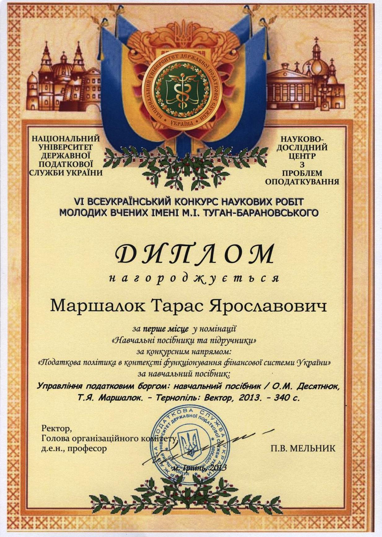 Вітаємо Маршалка Тараса Ярославовича!