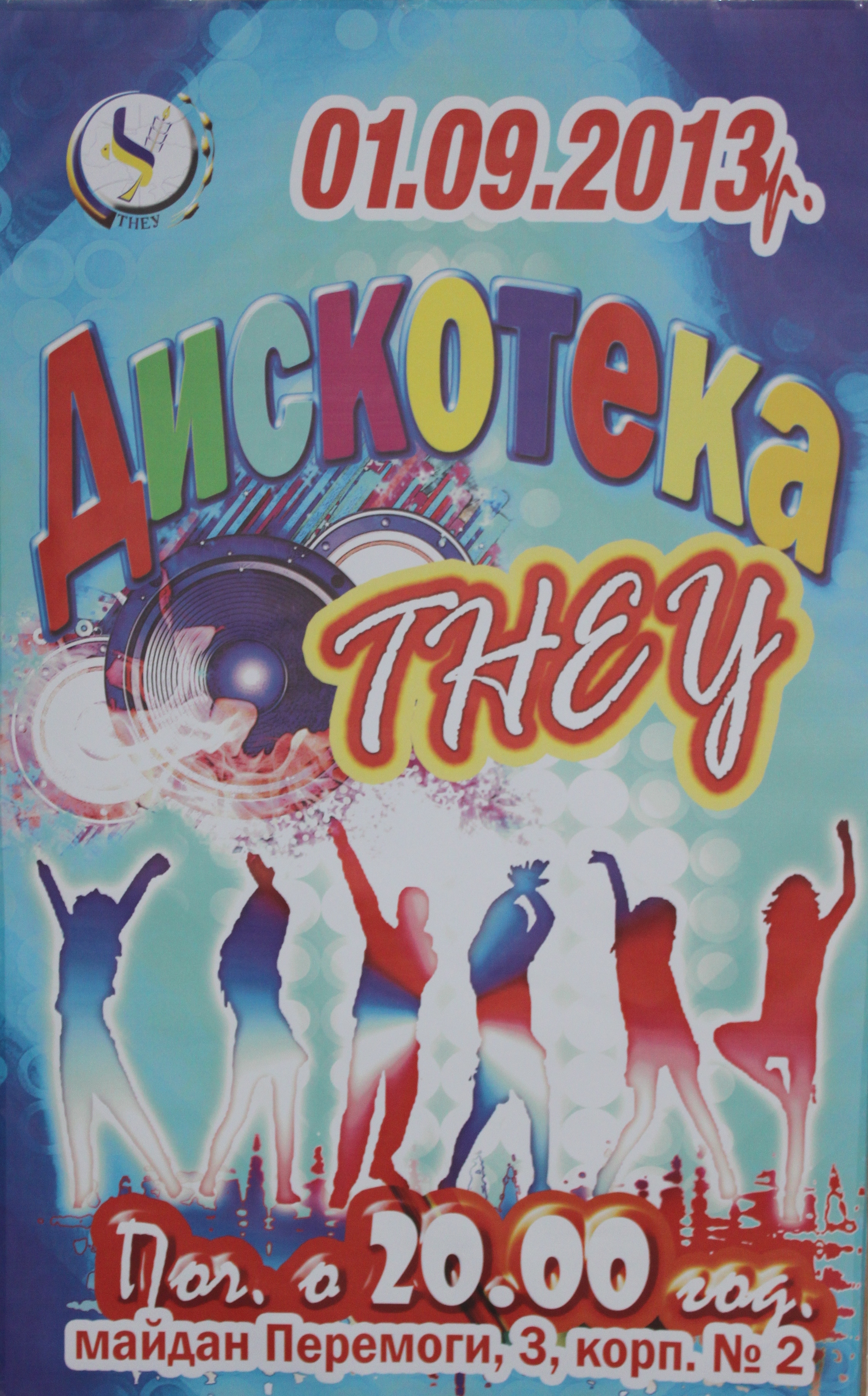 Запрошуємо на дискотеку!