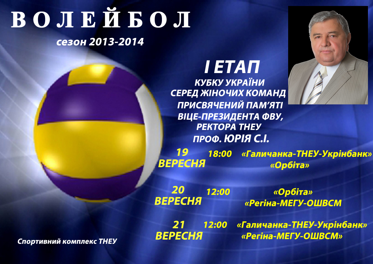 До уваги вболівальників волейболу!