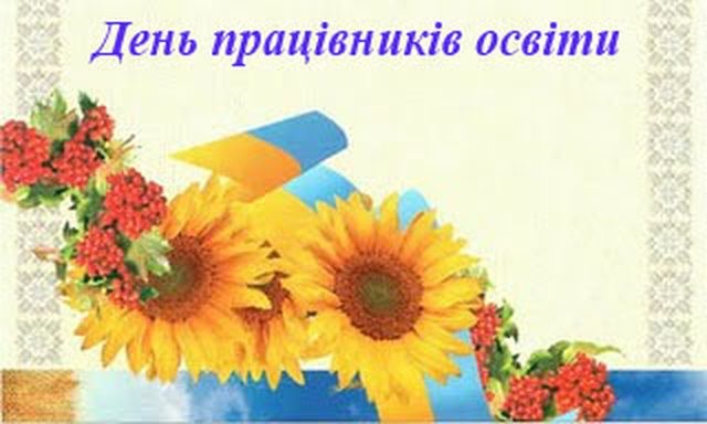 Привітали професорсько-викладацький колектив ТНЕУ