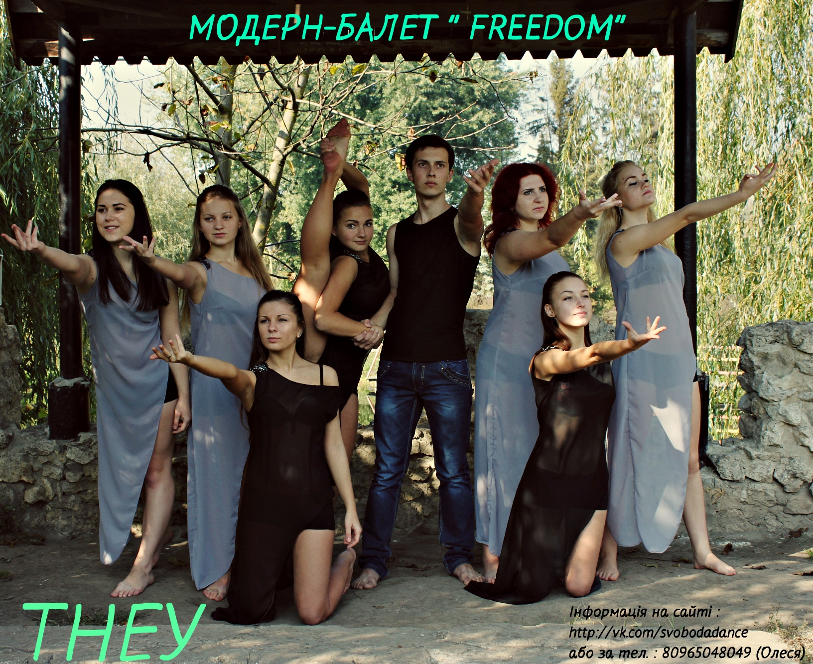 Модерн-балет FREEDOM запрошує нових учасників