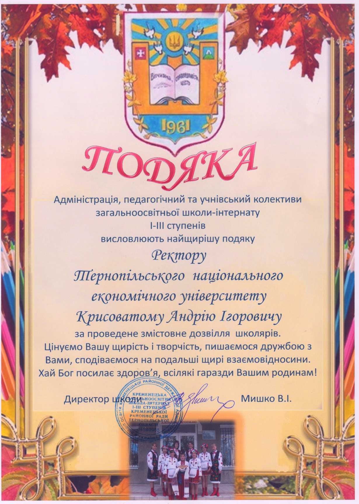 Мистецькі колективи ТНЕУ подарували концерт Кременецькій школі-інтернату