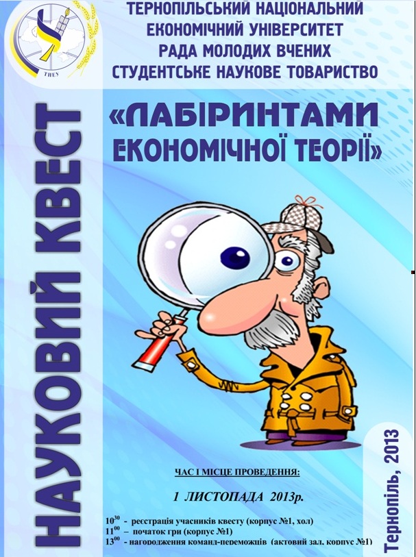 Науковий квест