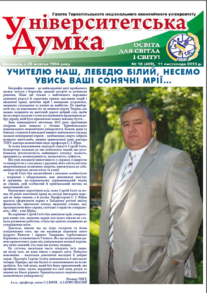 УЧИТЕЛЮ НАШ, ЛЕБЕДЮ БІЛИЙ, НЕСЕМО УВИСЬ ВАШІ СОНЯЧНІ МРІЇ…