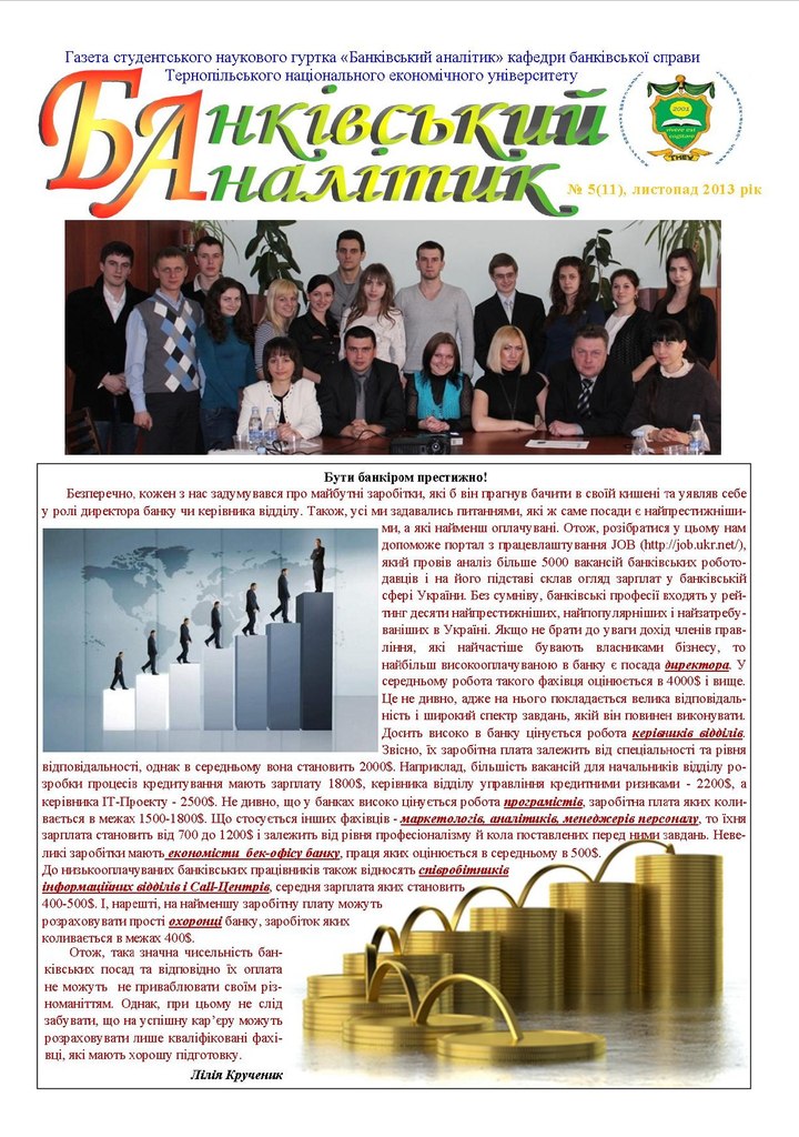 Вийшов з друку новий примірник газети «Банківський аналітик»
