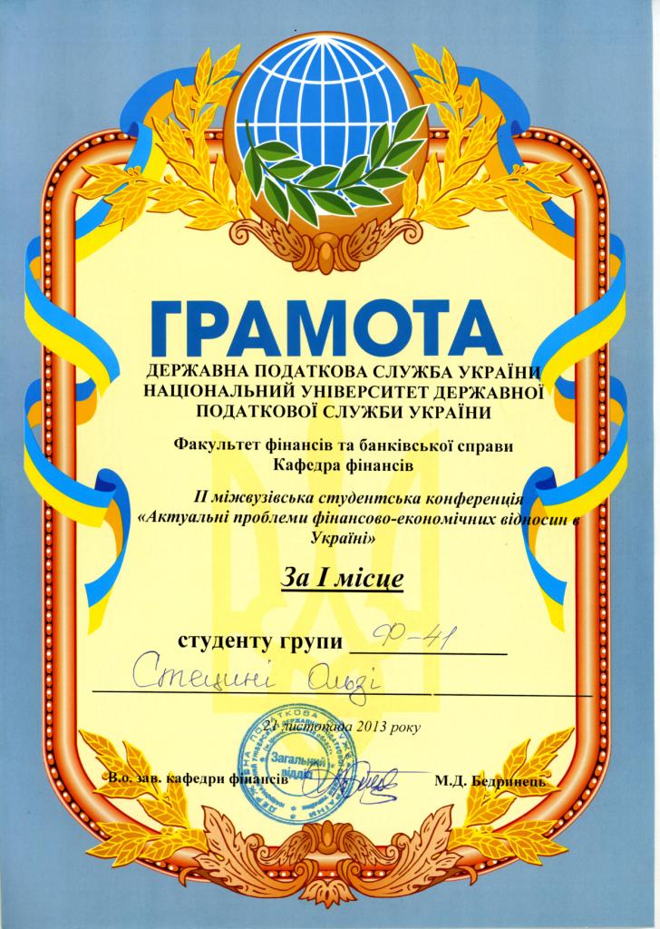 Вітаємо студентку групи Ф-41 Стецину Ольгу!