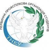 До відома студентів – сиріт ТНЕУ!