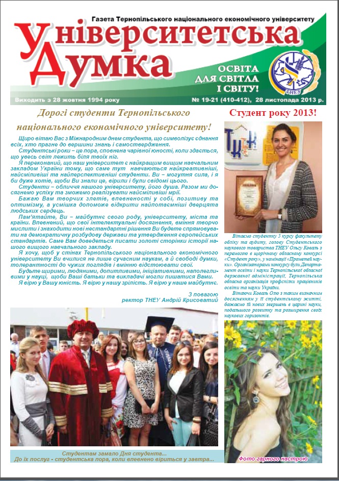 Новий випуск газети "Університетська думка"