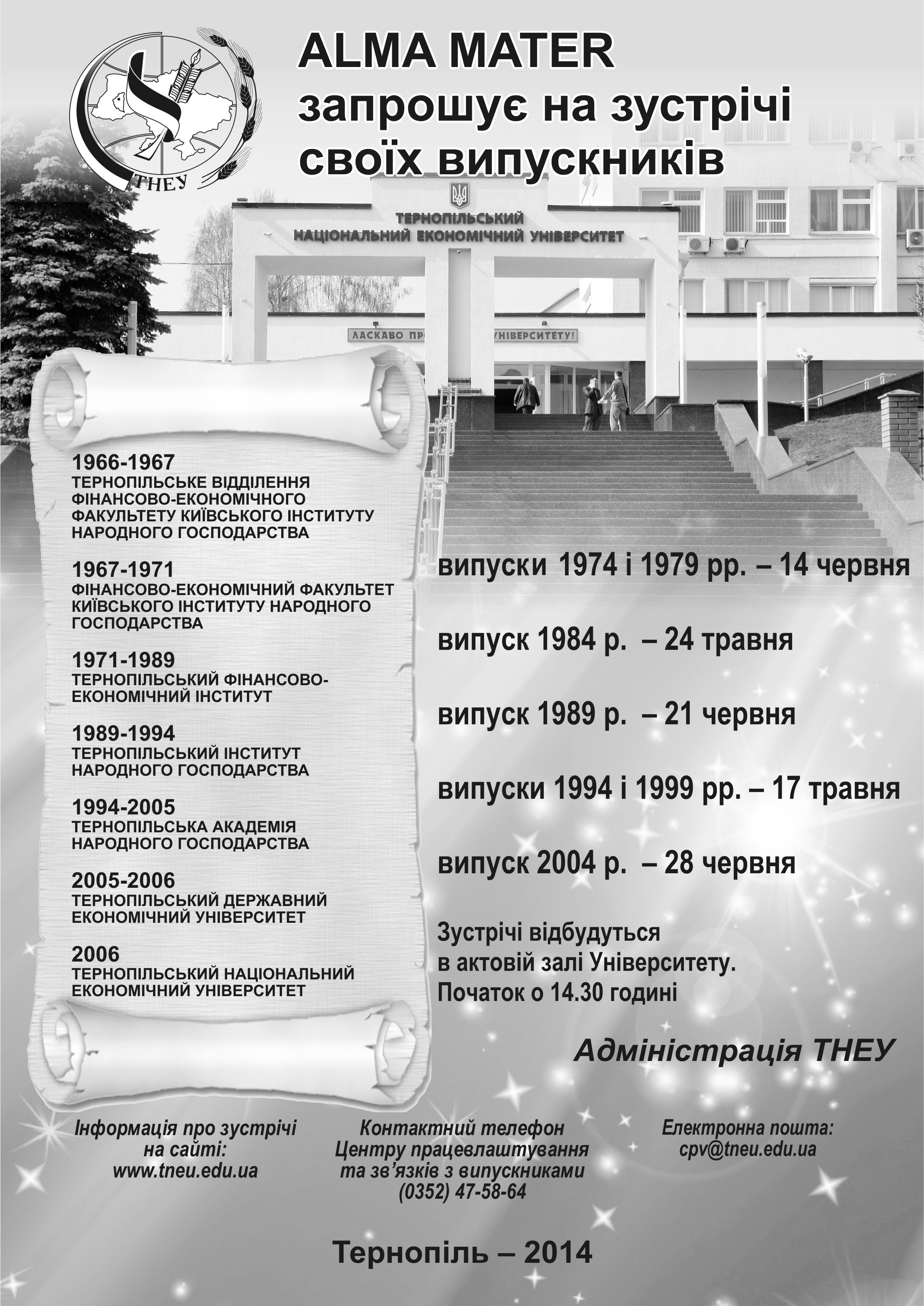Ювілейні зустрічі випускників