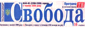 Газета "Свобода" №23(2857) від 19 березня 2014 року