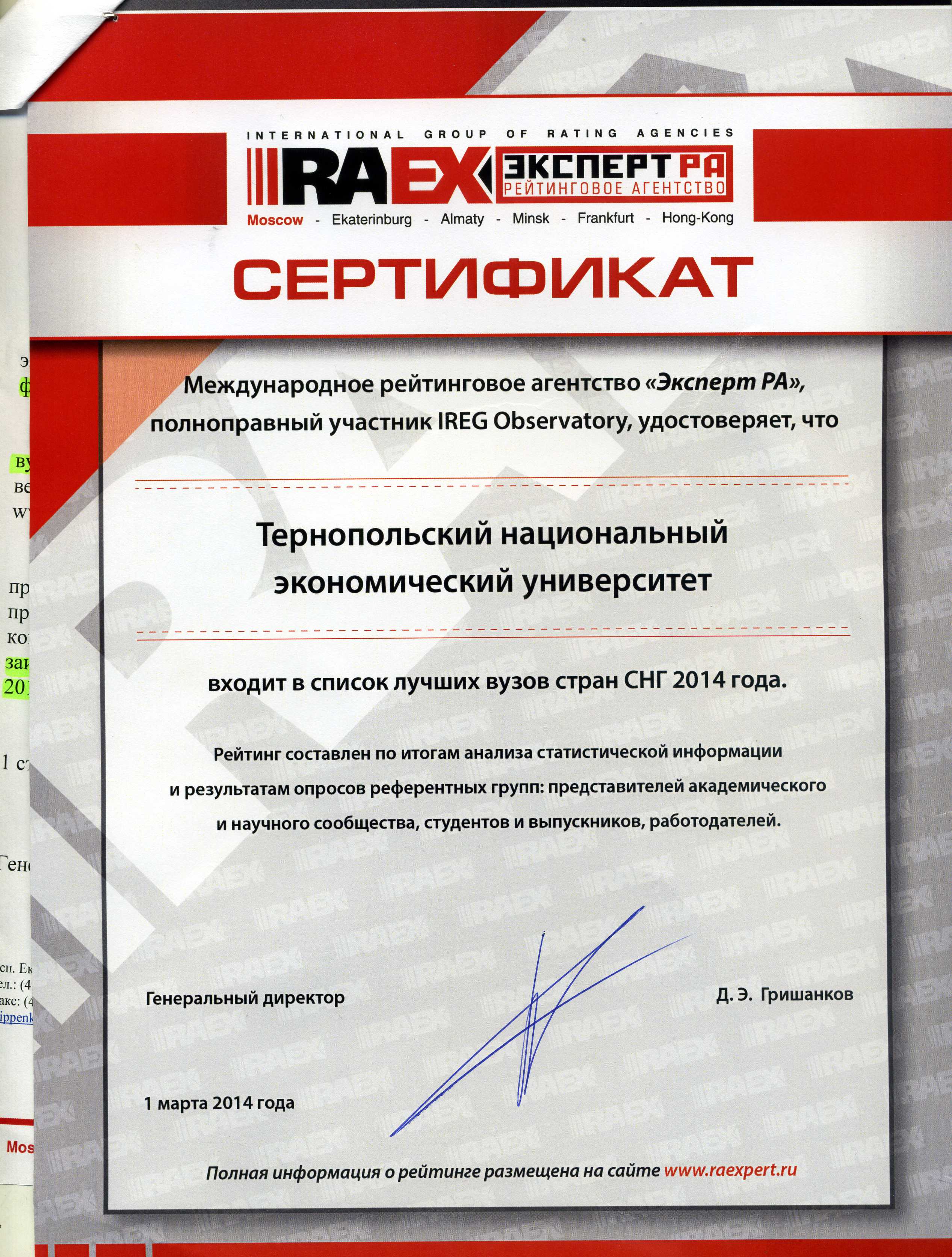 Тернопільський національний економічний університет увійшов у список кращих ВНЗ країн СНД 2014 року