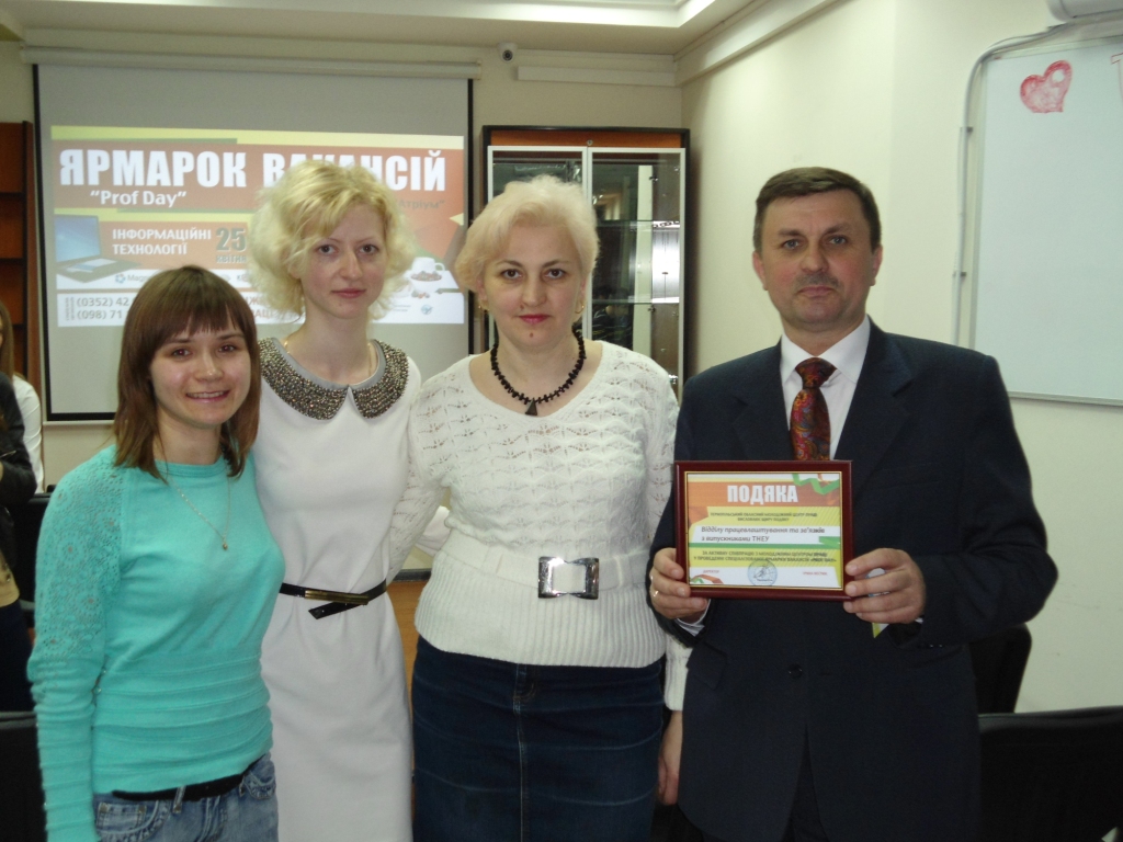 Ярмарок Вакансій «Prof Day»