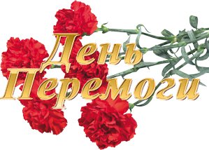 Працівники відділу гуманітарної освіти та виховання напередодні величного свята Перемоги привітали ветеранів