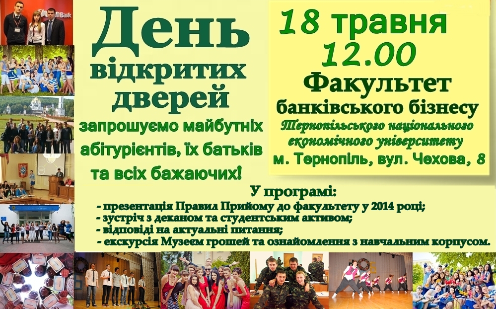 День відкритих дверей факультету банківського бізнесу