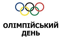 Олімпійський день у ТНЕУ