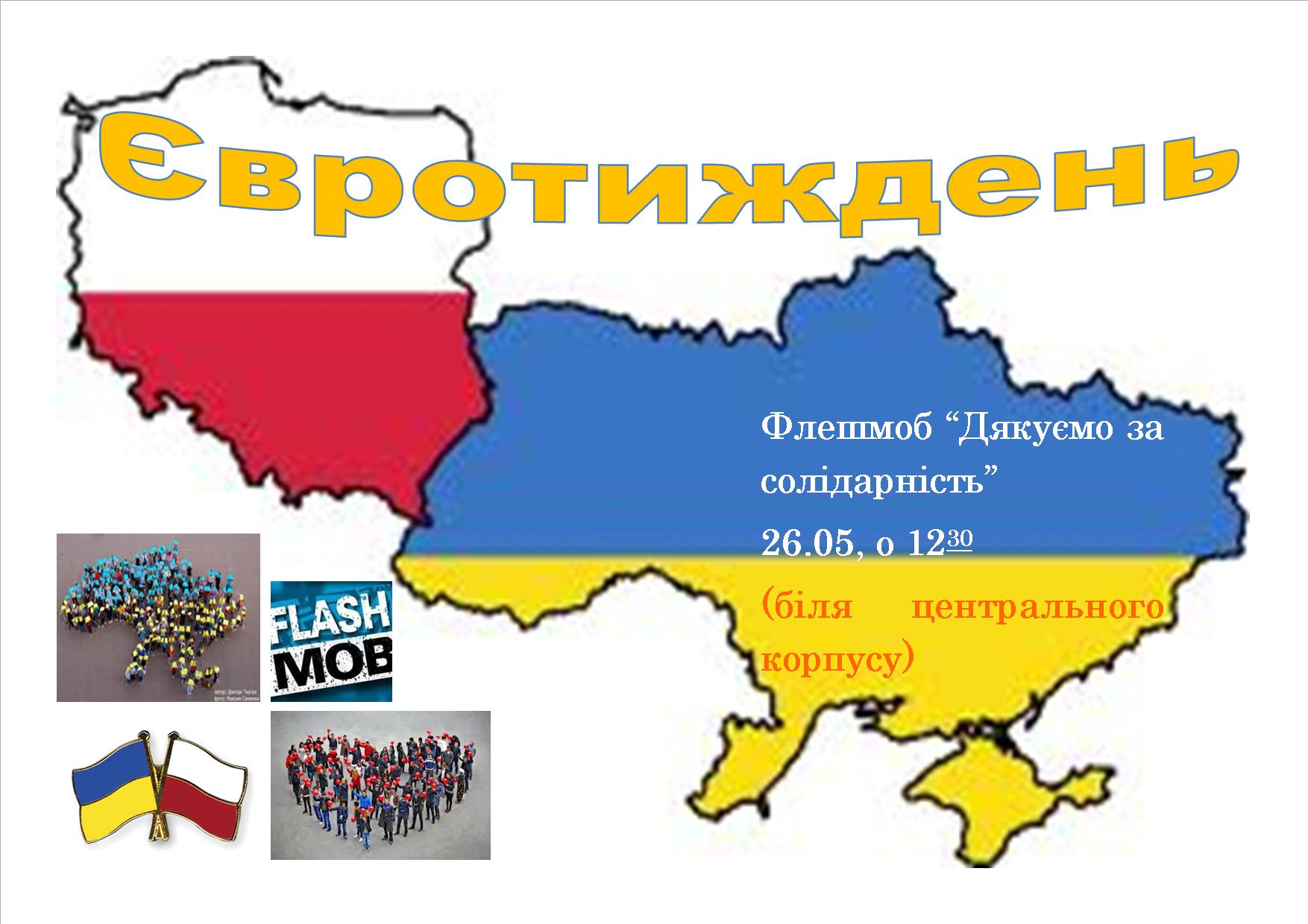 Факультет економіки та управління запрошує на Дні Європи
