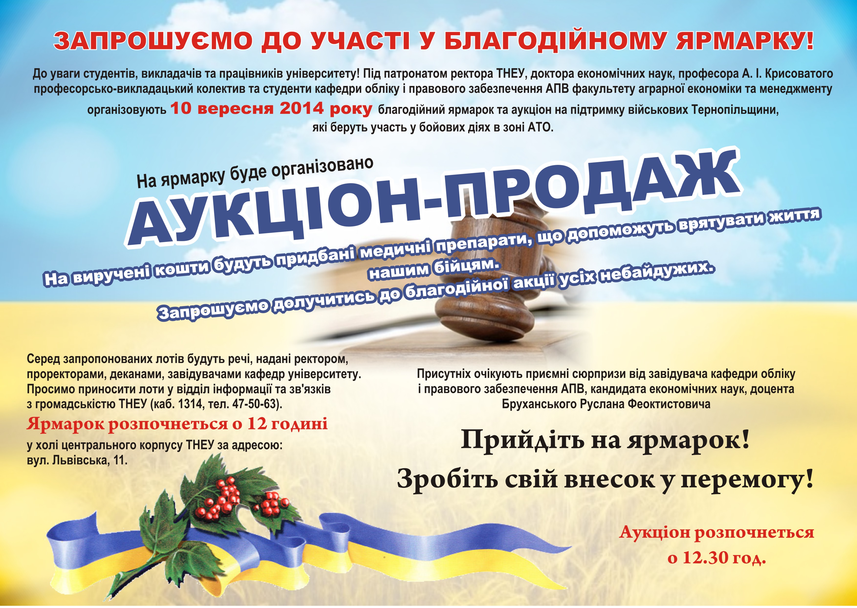 Запрошуємо до участі у благодійному ярмарку!