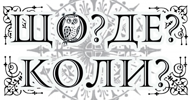 Чемпіонат Тернополя зі спортивної версії інтелектуальної гри «Що? Де? Коли?»