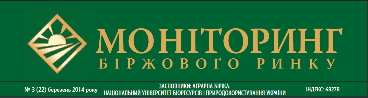 Міжнародний науково-аналітичний журнал «Моніторинг біржового ринку» запрошує до публікацій наукових працівників
