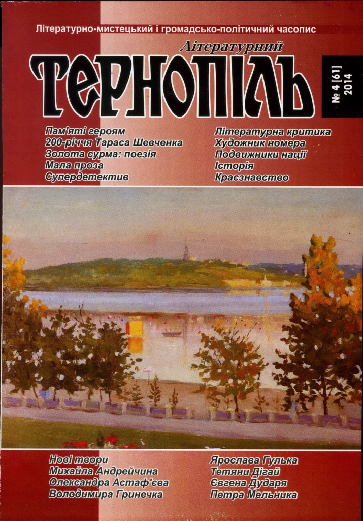 Ми на сторінках «Літературного Тернополя»
