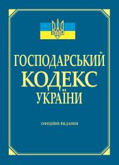Науково-практична конференція «10 років застосування господарського кодексу України: сучасний стан та перспективи вдосконалення кодифікації»