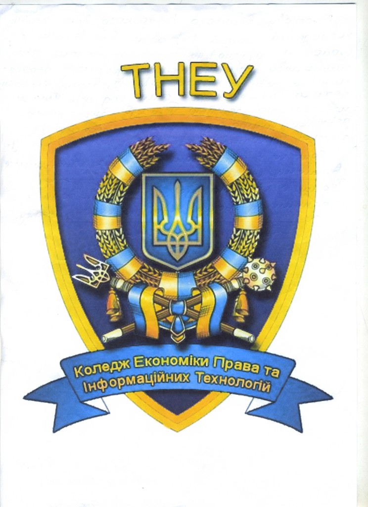 До уваги викладачів та студентів ТНЕУ!