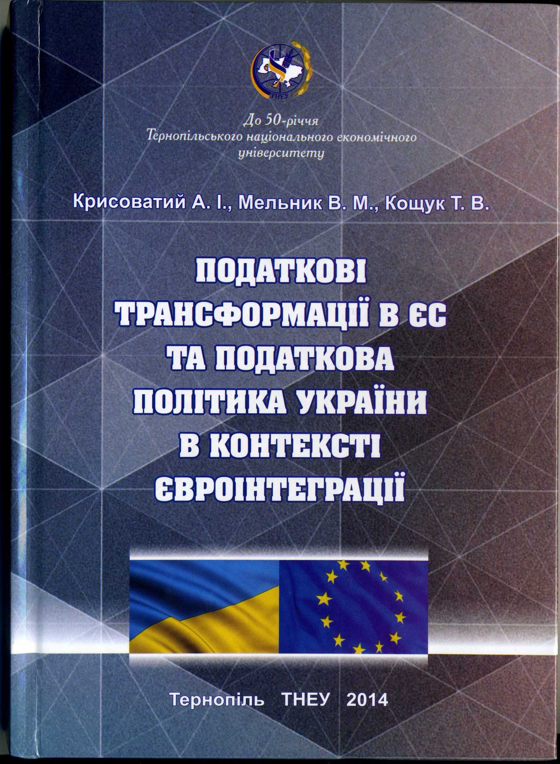 До уваги науковців та студентів ТНЕУ