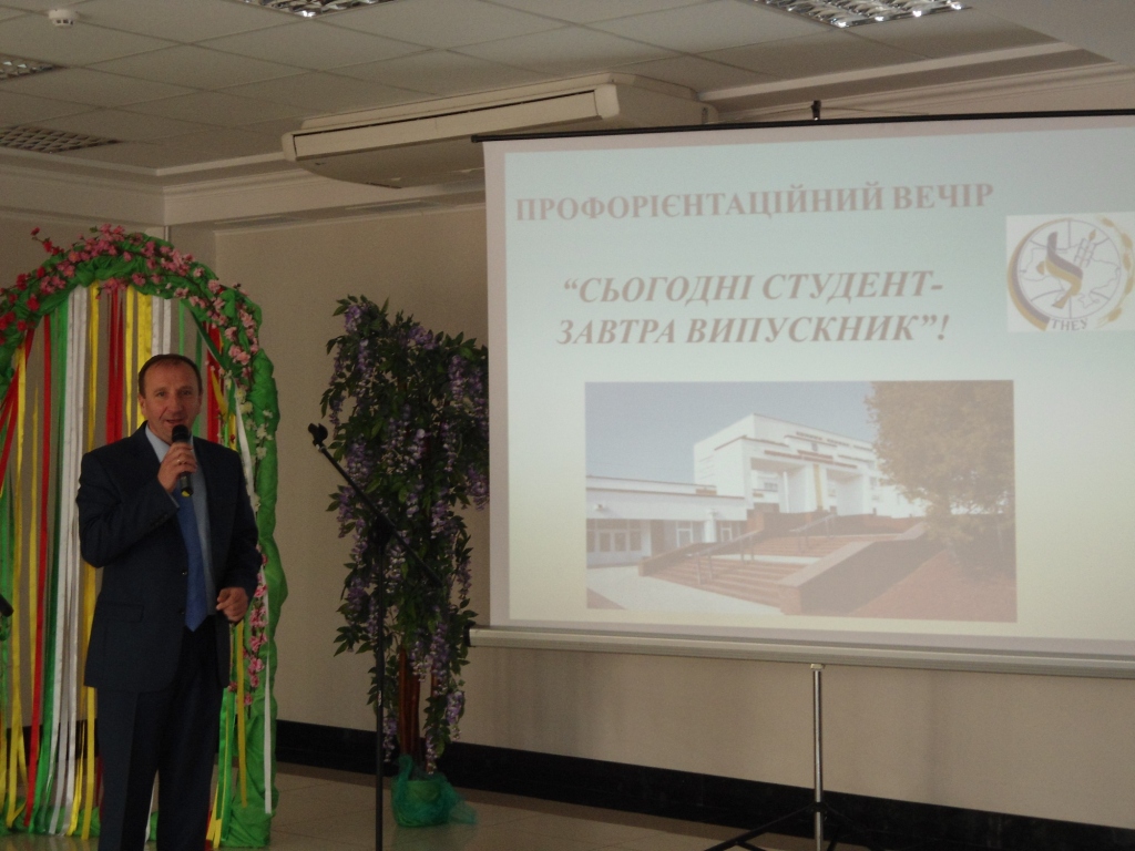 Профорієнтаційний захід «Сьогодні студент – завтра випускник»